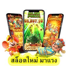 สล็อตใหม่ มาแรง เล่นง่ายแตกไว