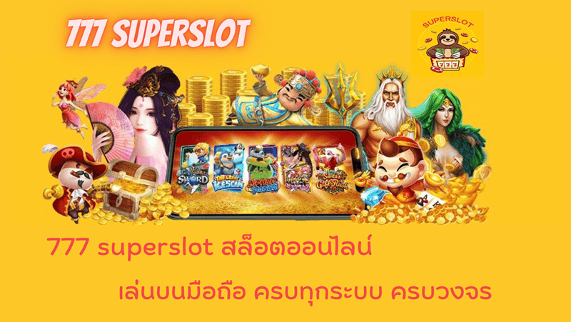 777-superslot-เล่นบนมือถือ