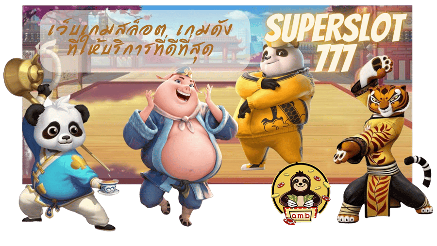 superslot-777-ให้บริการที่ดีที่สุด