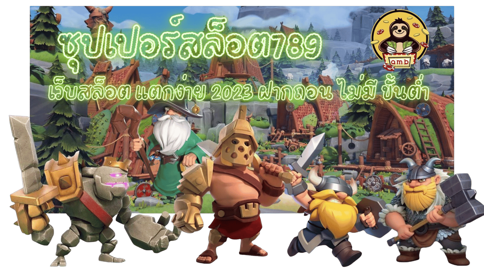 ซุปเปอร์สล็อต789-เว็บสล็อตแตกง่าย