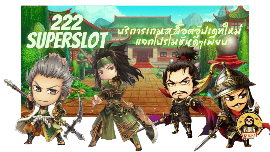222-superslot-แจกโปรโมชั่นดีๆเพียบ