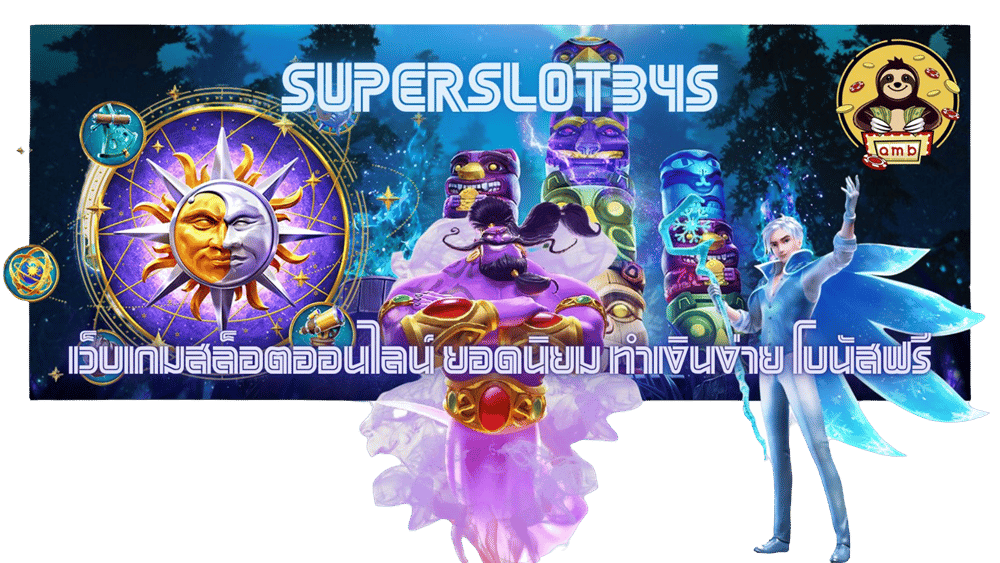 Superslot345-โบนัสฟรี