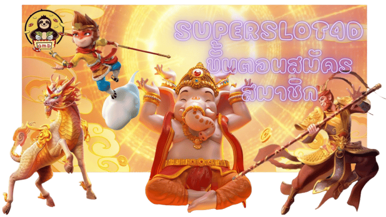 Superslot4d-สมัครสมาชิก