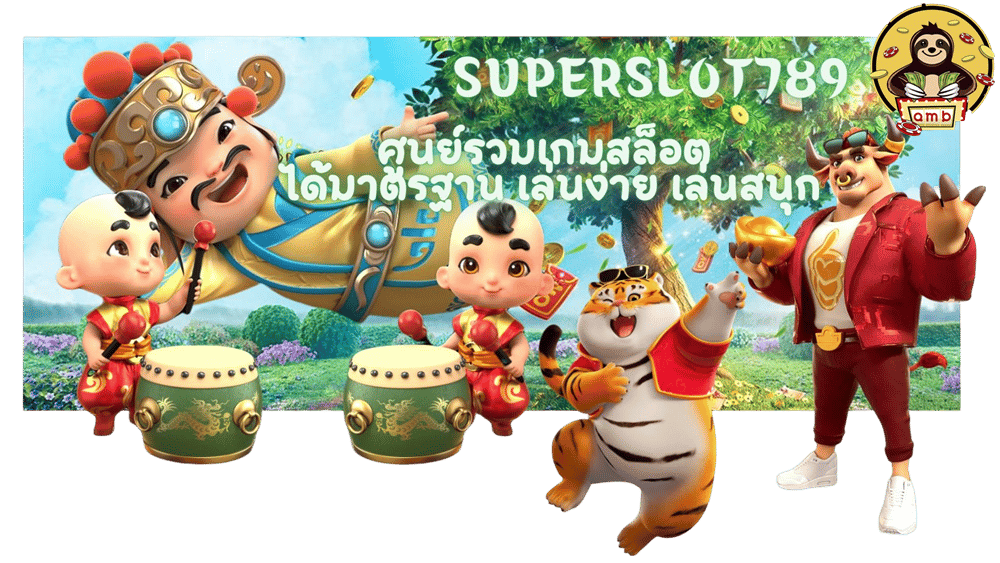 Superslot789-เล่นสนุก