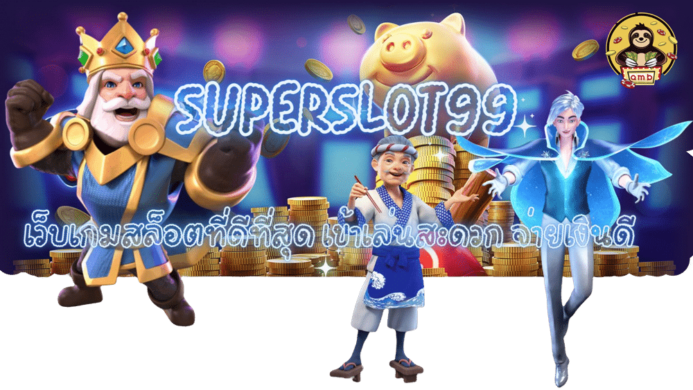 superslot99- จ่ายเงินดี