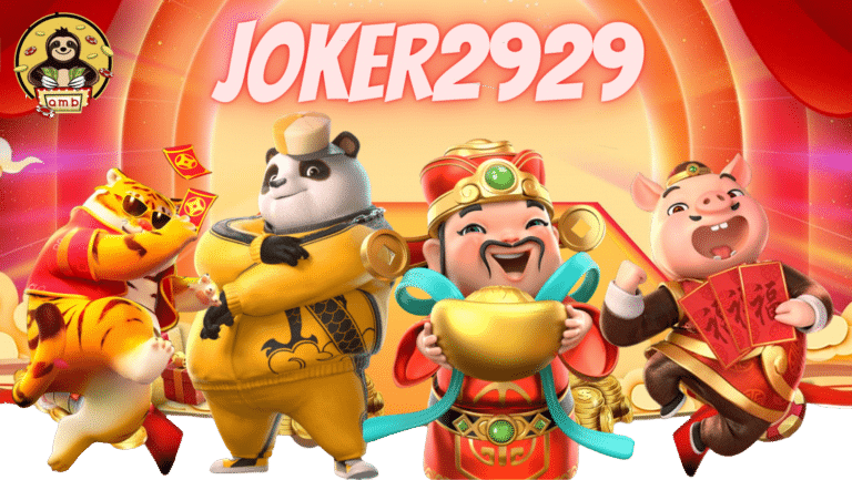 joker2929-สมัครสมาชิก