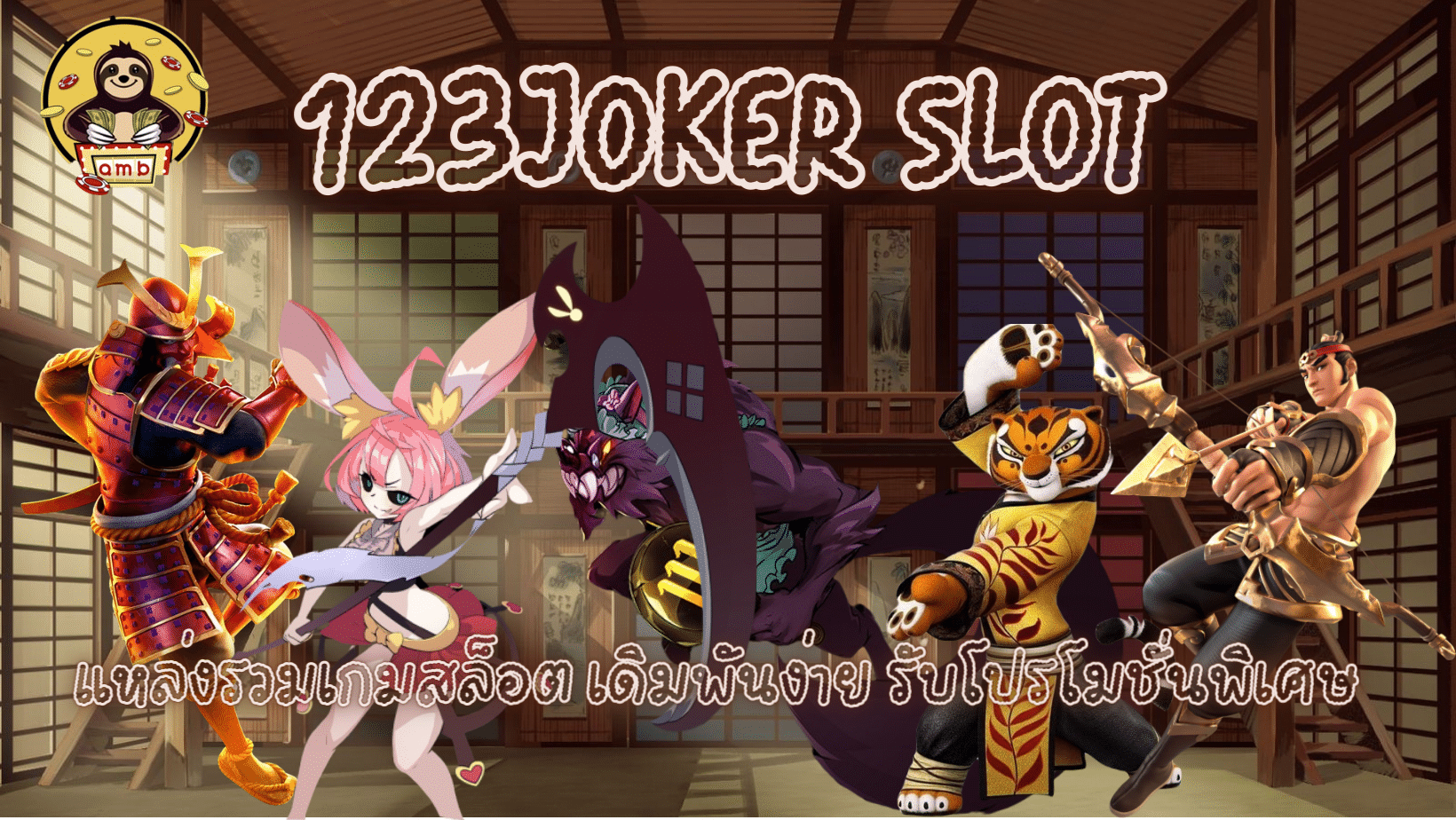 123joker-slot-เดิมพันง่าย