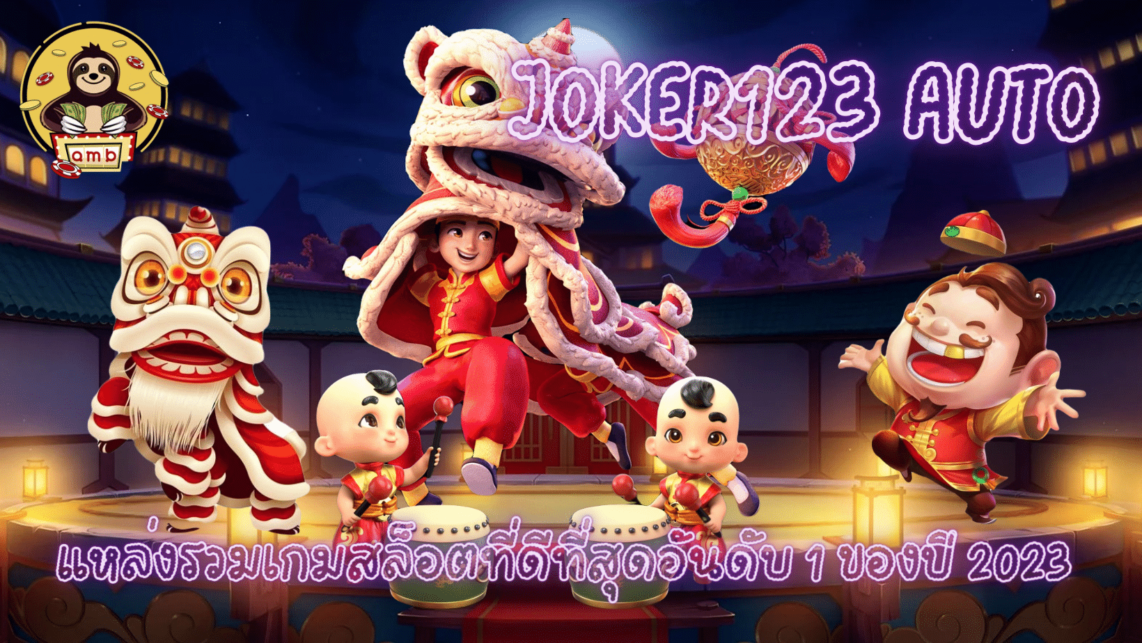 Joker123-auto-แหล่งรวมเกมสล็อต