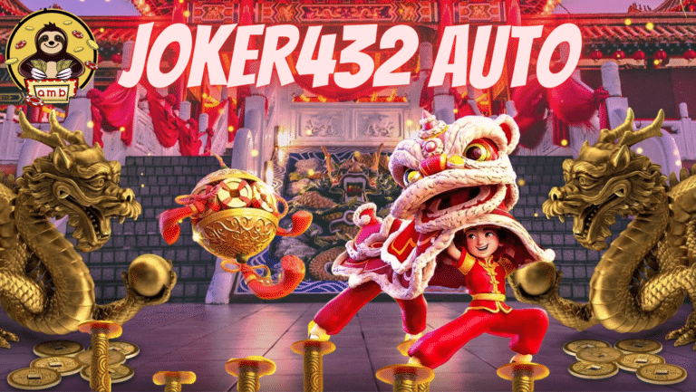 Joker432-auto- สมัครสมาชิก