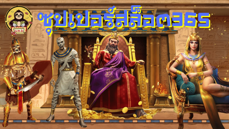 ซุปเปอร์สล็อต365-สมัครสมาชิก