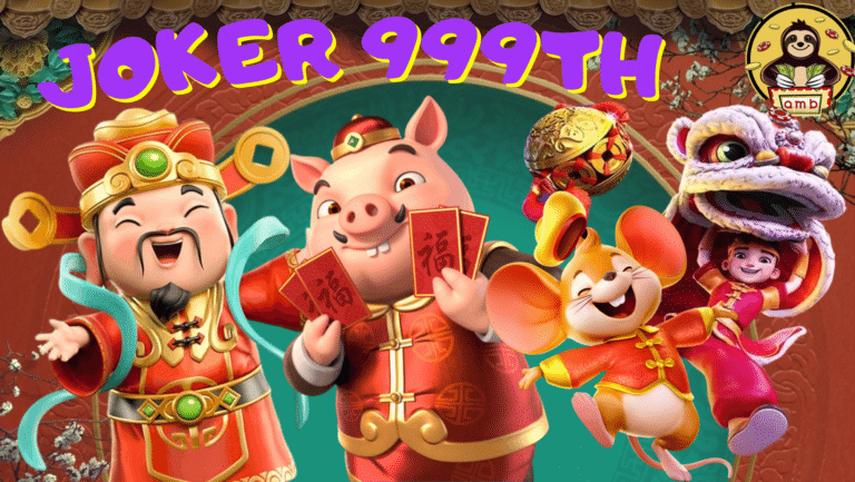 Joker-999th-สมัครสมาชิก
