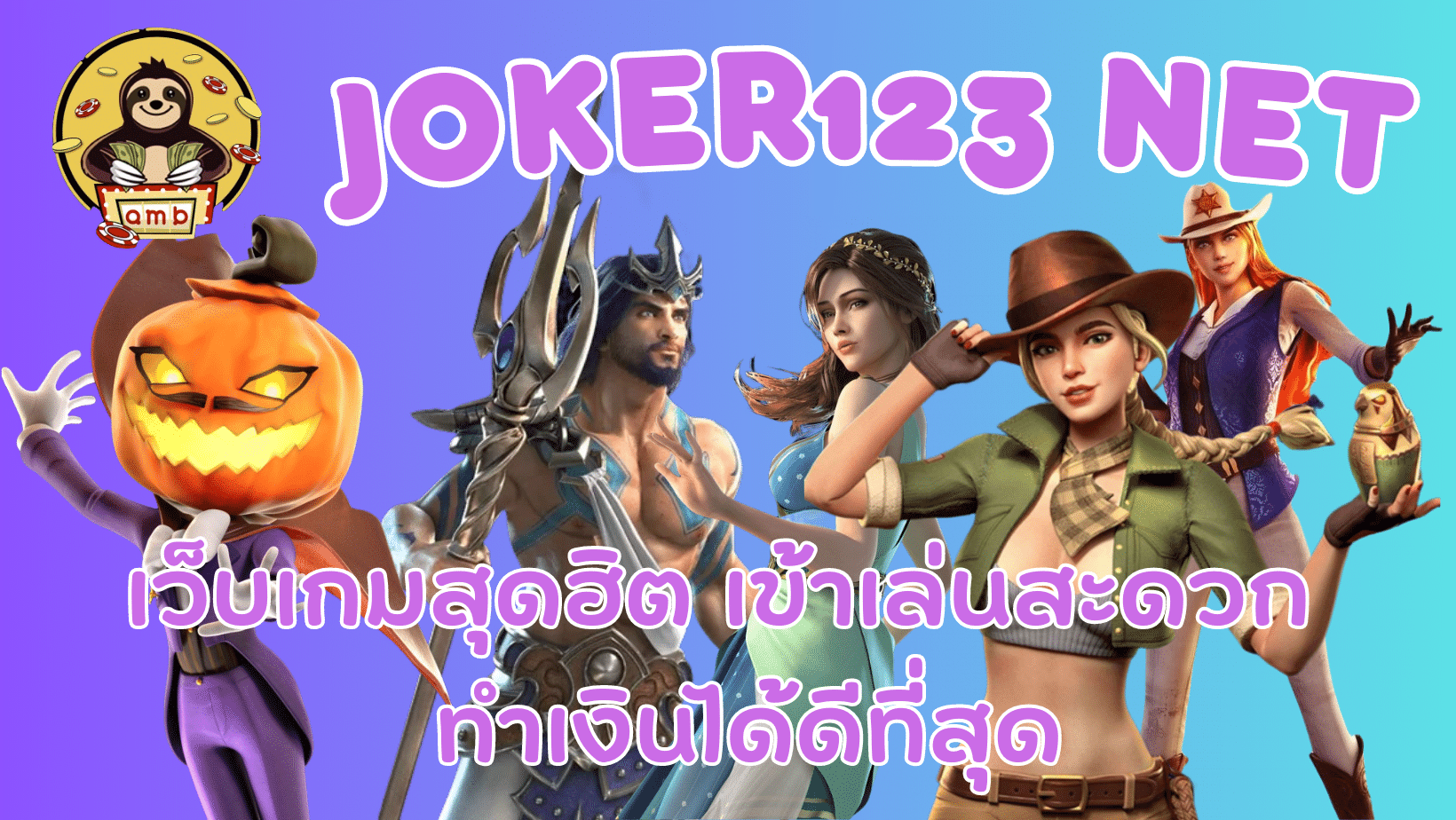 joker123-net-ทำเงินได้ดีที่สุด