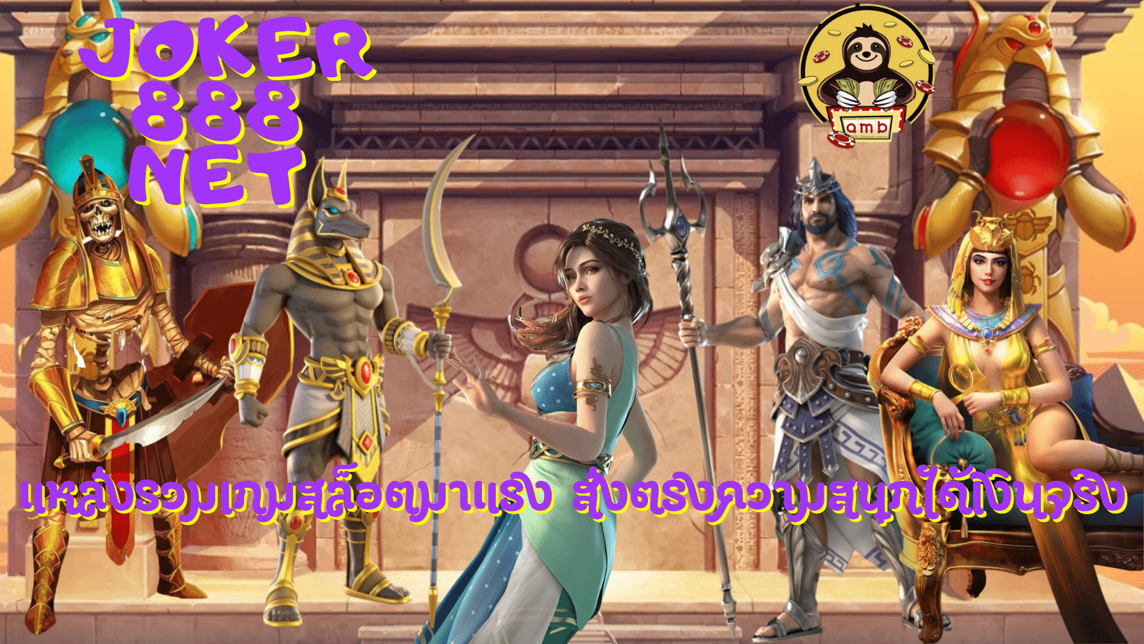 joker888-net- ส่งตรงความสนุก