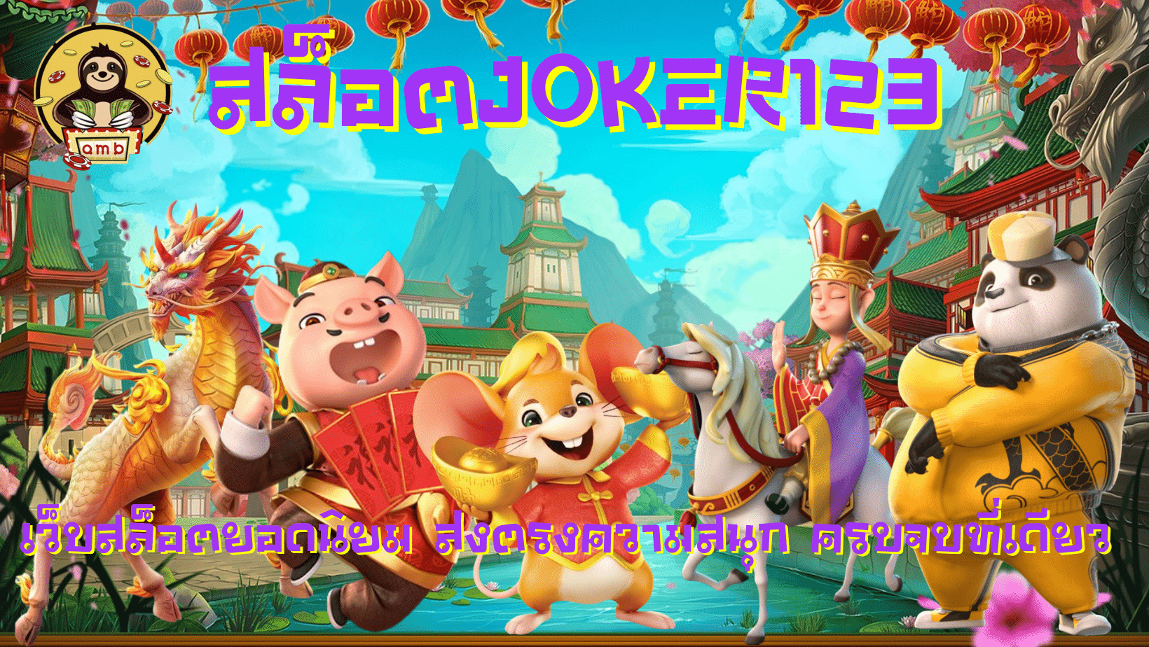 สล็อตjoker123-ครบจบที่เดียว