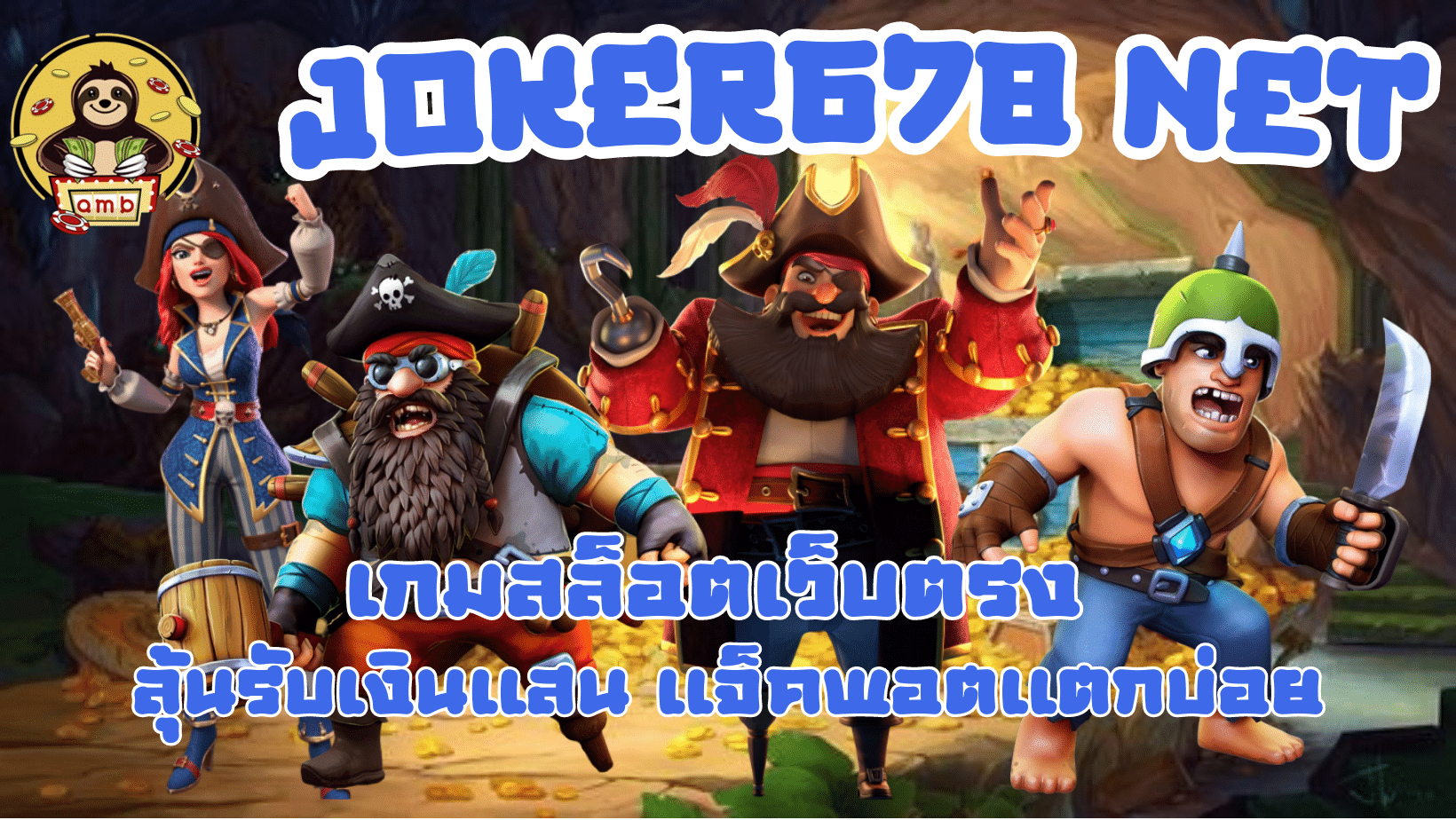 Joker678-net-แจ็คพอตแตกบ่อย