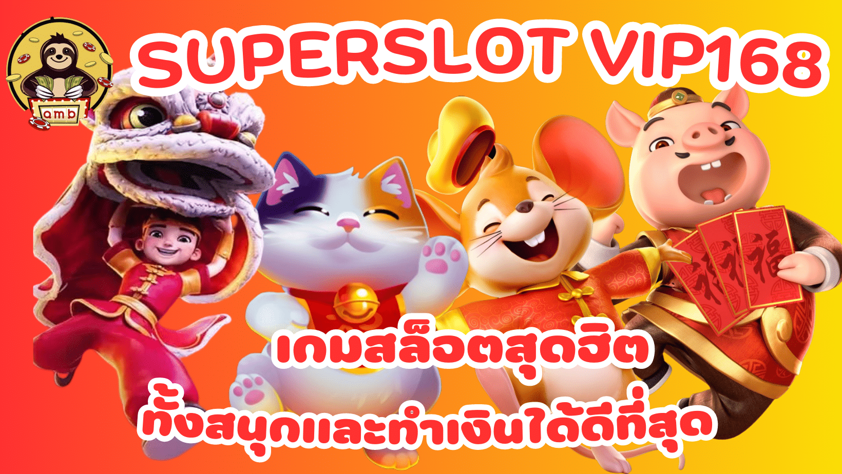 Superslot-vip168-เกมสล็อตสุดฮิต