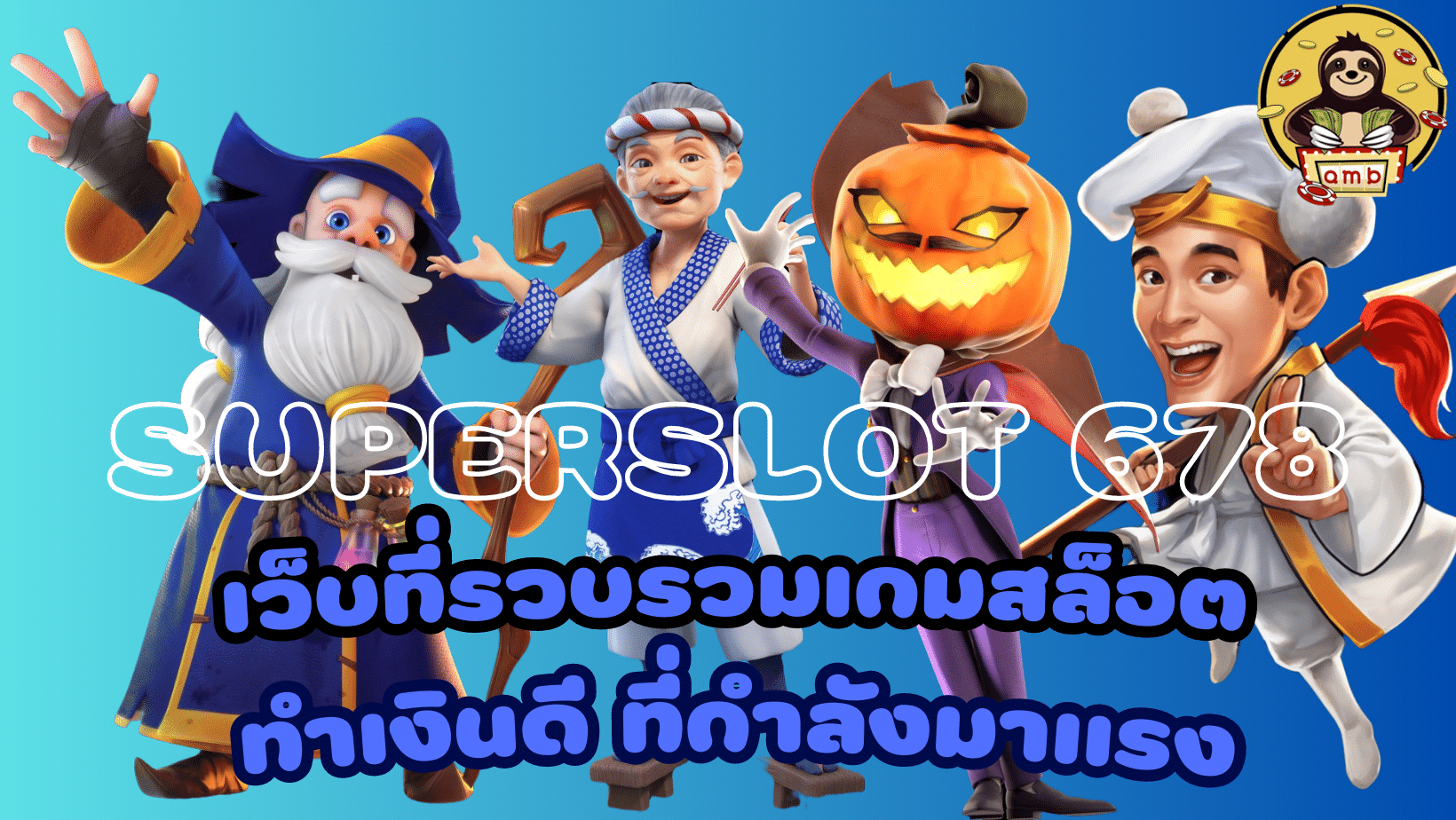 superslot-678-ทำเงินดี
