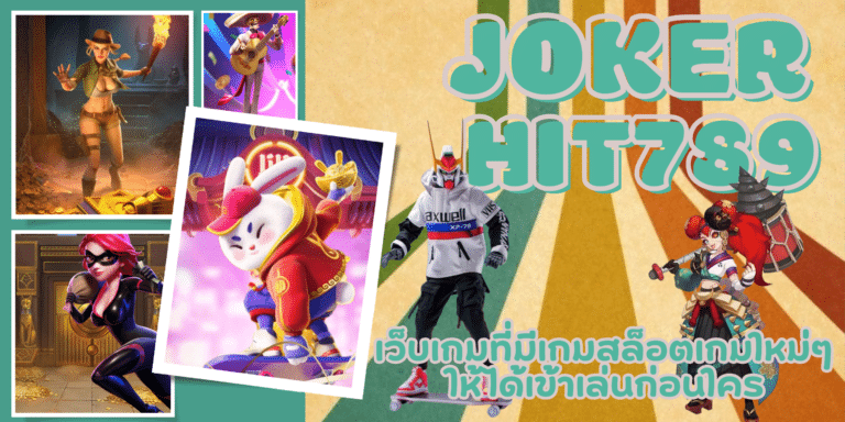 joker-isc888- สมัครเล่นเกม