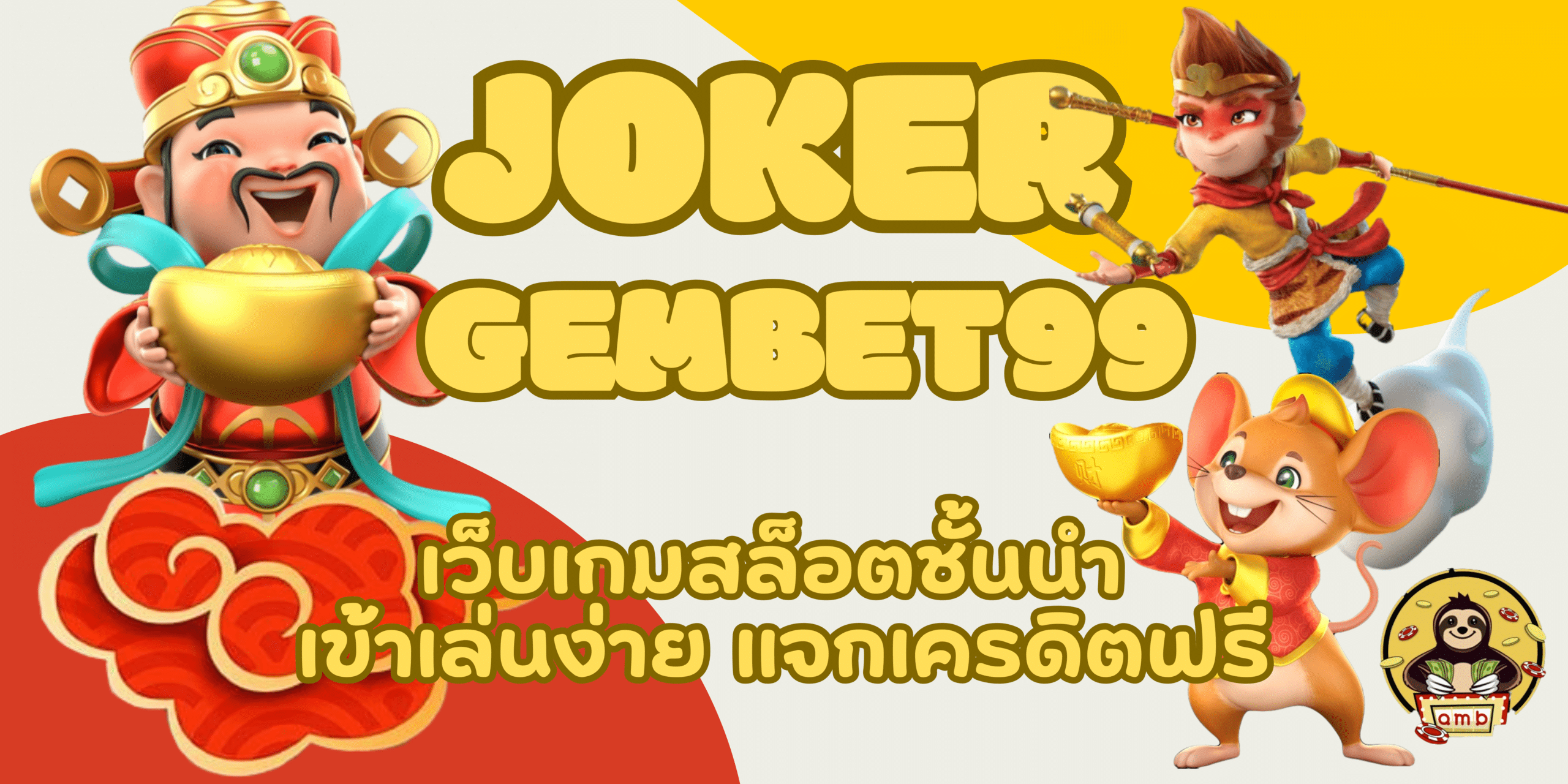 joker-gembet99-เว็บเกมสล็อตชั้นนำ