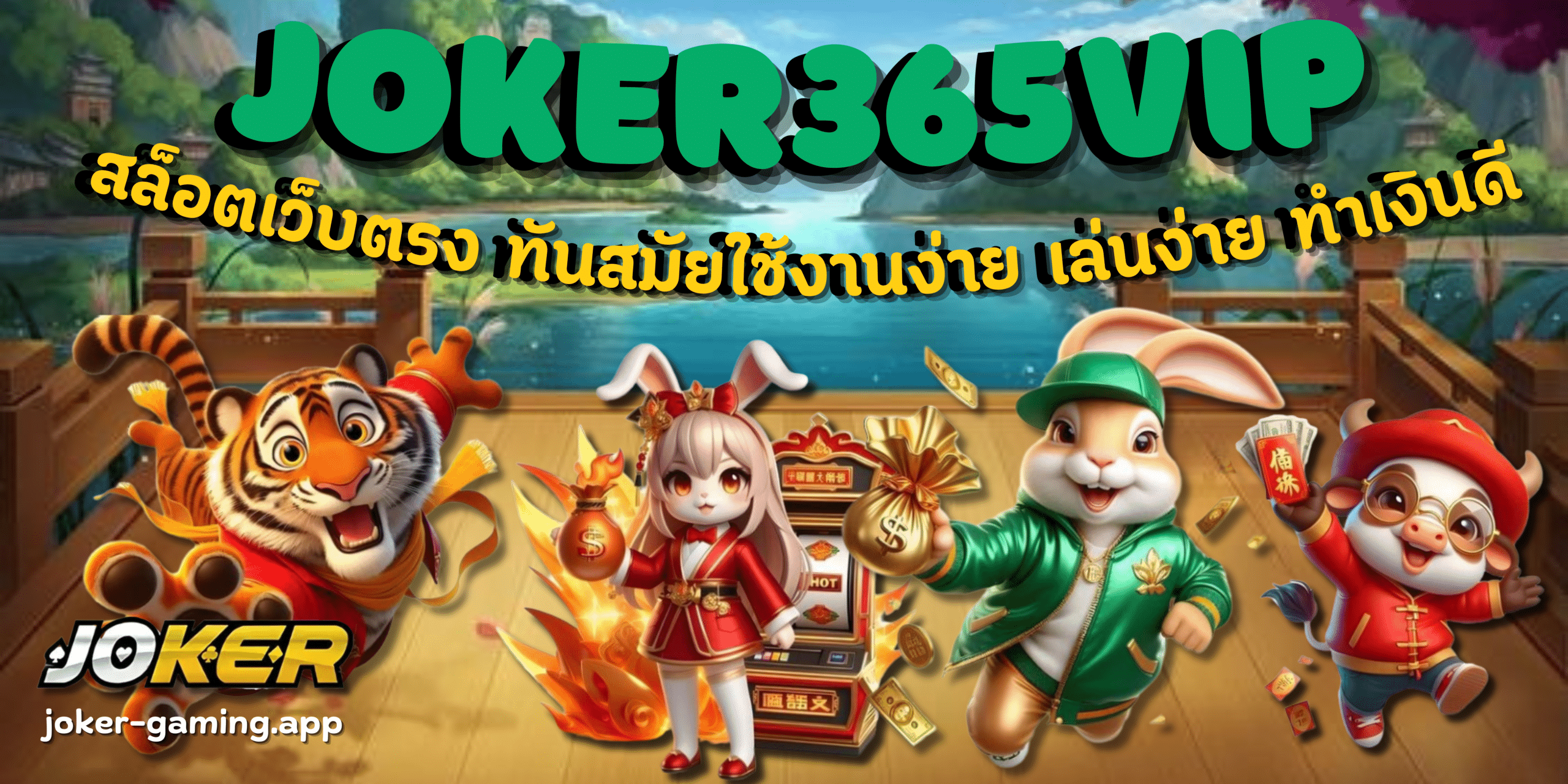 joker365vip