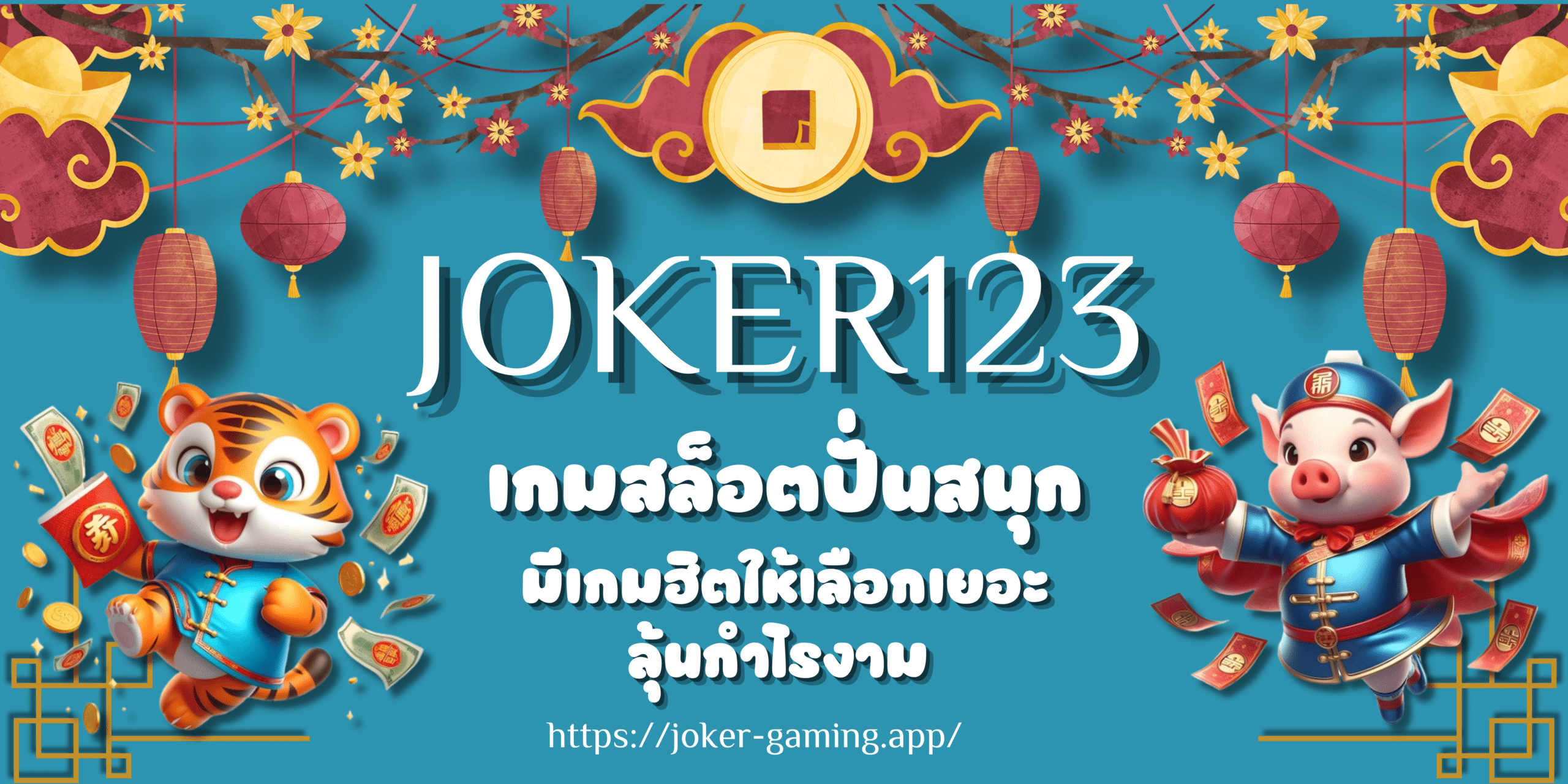 joker123