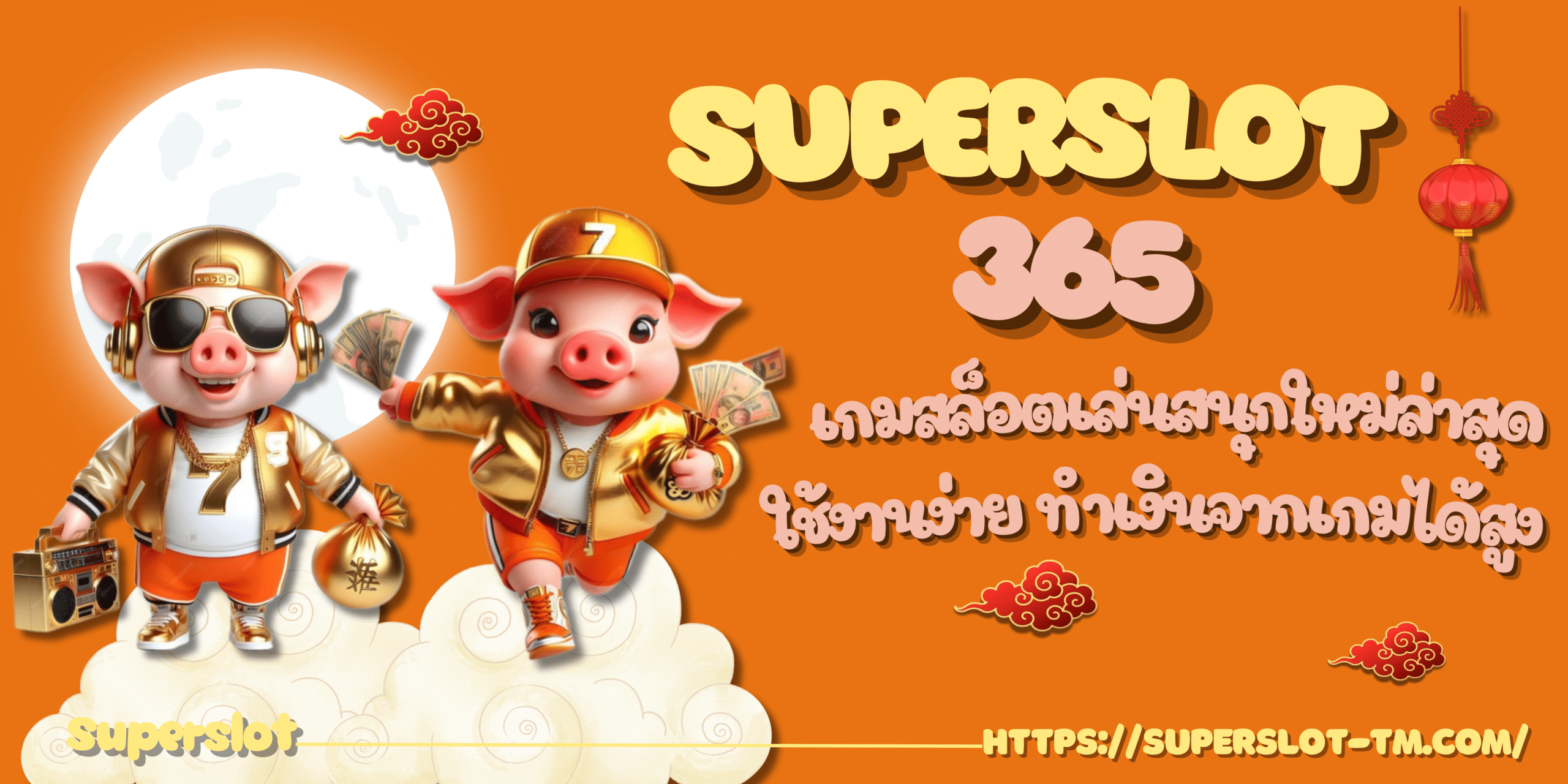 Superslot-365-เกมทำเงิน