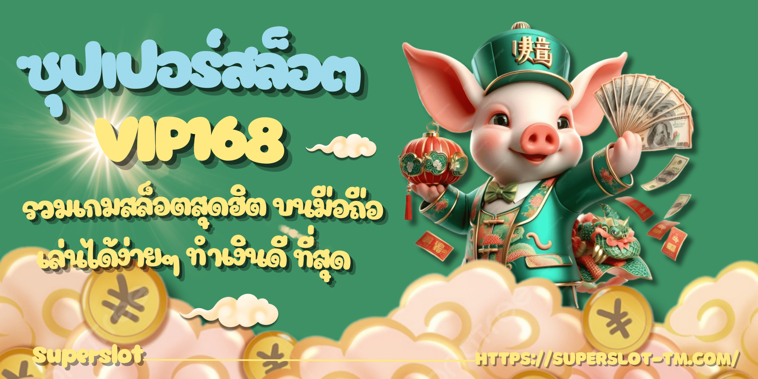 ซุปเปอร์สล็อต-vip168-เล่นเกมสล็อต